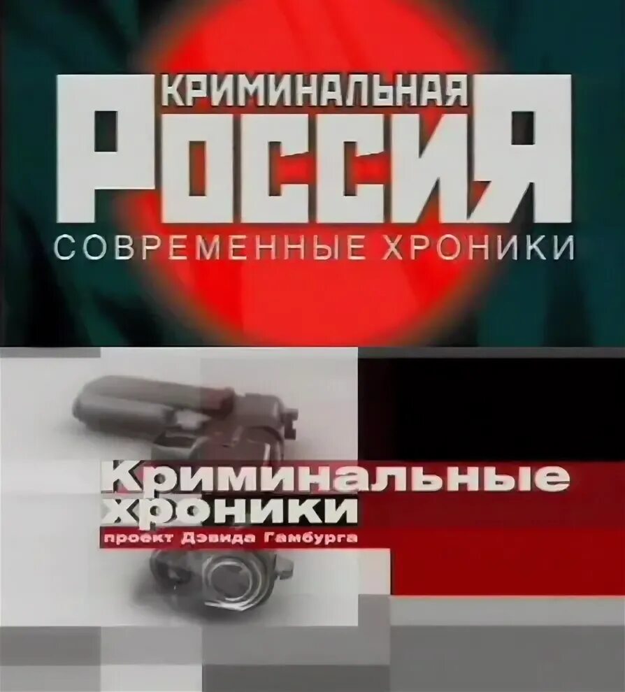 Свежие криминальные хроники. Свежие криминальные хроники. Криминальные хроники. Криминальные хроники. Криминальные хроники.