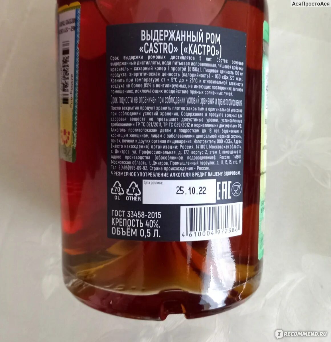 Ром castro 0. Ром castro 5 reserva. Ром castro reserva. Ром кастро выдержанный 0. Ром кастро выдержанный.