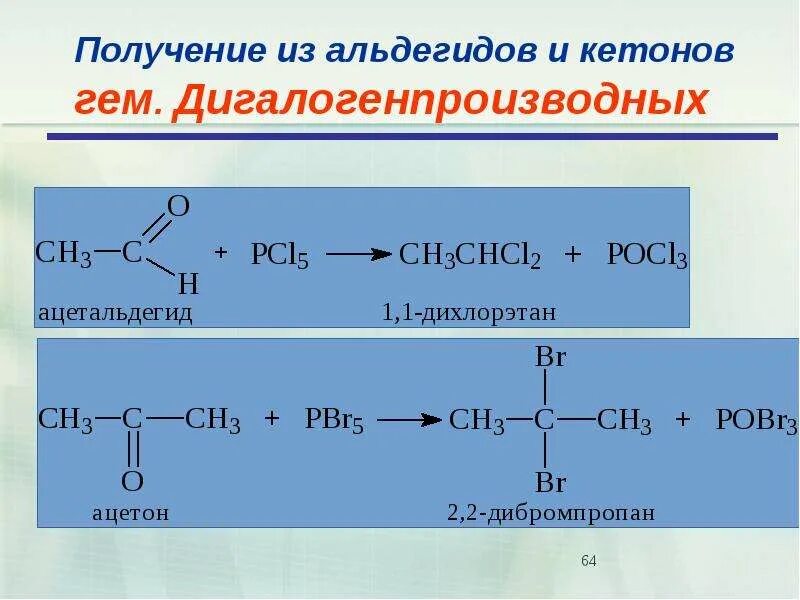 1,1-Диметоксиэтан. Способы получения кетонов. Дибромпропан. Получение альдегидов гидролизом. 1 3 дибромпропан щелочной гидролиз