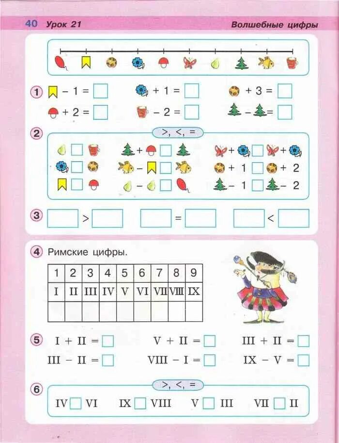 Петерсон стр 21. Петерсон первый класс Петерсон. Математика 1 класс Петерсон задания. Волшебные цифры 1 класс Петерсон. Число 6 Петерсон 1 класс.