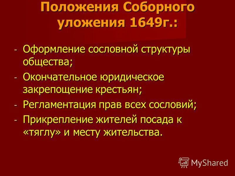Соборное положение основные положения. Соборное положение основные положения