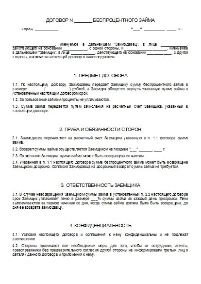 Образец договора займа между ооо. Договор займа между физ лицами заполненный. Договор беспроцентного займа образец бланк. Договор беспроцентного займа между юридическими лицами образец 2021. Договор займа между учредителем и юридическим лицом образец.