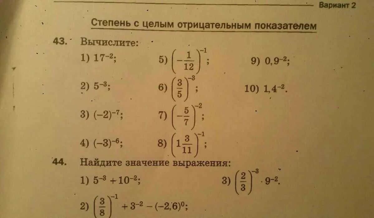 Степень свойства степени вариант 1. Степень с целым и отрицательным покзателем. Степень с целым отрицательным показателем. Степень с целым показателем. Степень с целыми отрицательными показателями.