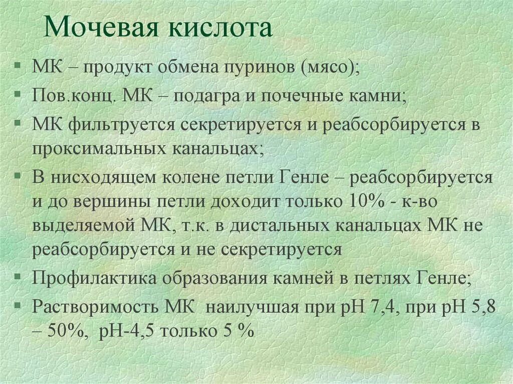 Симптомы повышенной мочевой кислоты в крови. Мочевая кислота. Мочевая кислота симптомы. Симптомы повышения мочевой кислоты. Мочевая кислота в крови повышена.