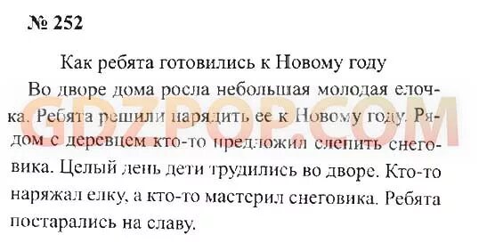 Литература страница 132 номер 5. Русский язык 3 класс 1 часть страница 129 упражнение 252. Русский язык 3 класс 1 часть учебник стр 129. Упражнение 252 - русский язык 3 класс. Канакина, Горецкий.