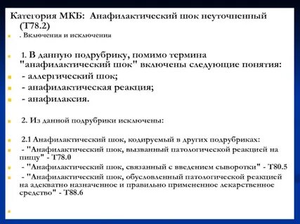Код мкб 10 аллергия неуточненная у взрослых