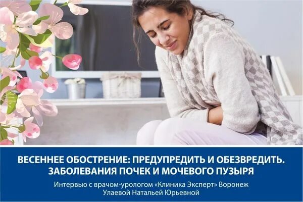 Весеннее обострение как проявляется. Обострение заболеваний весной. Весеннее обострение. Весеннее обострение болезней.