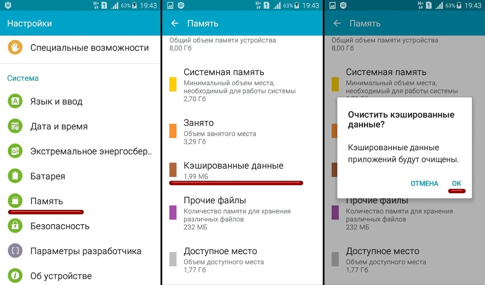Ли удалять данные кэша. Кэшированные данные приложений это. очистка данных приложений android. как почистить память. очистка памяти смартфона.