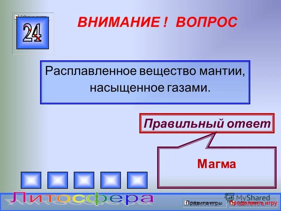 Как называется расплавленное вещество мантии. Расплавленное вещество мантии насыщенное газами и парами воды.