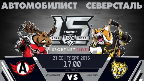 Северсталь автомобилист
