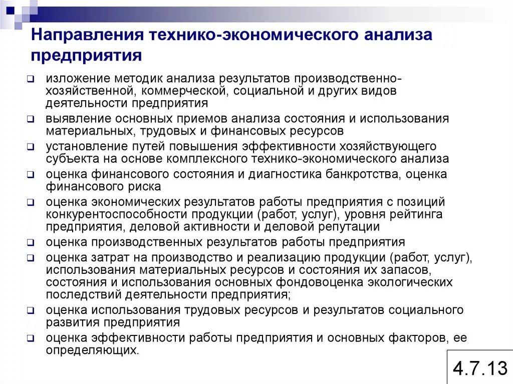 Методы промышленного анализа. Анализе производственных результатов работы предприятия. Производственная деятельность компании анализ. Анализ производственной деятельности предприятия. Анализ результатов производственно-хозяйственной деятельности.