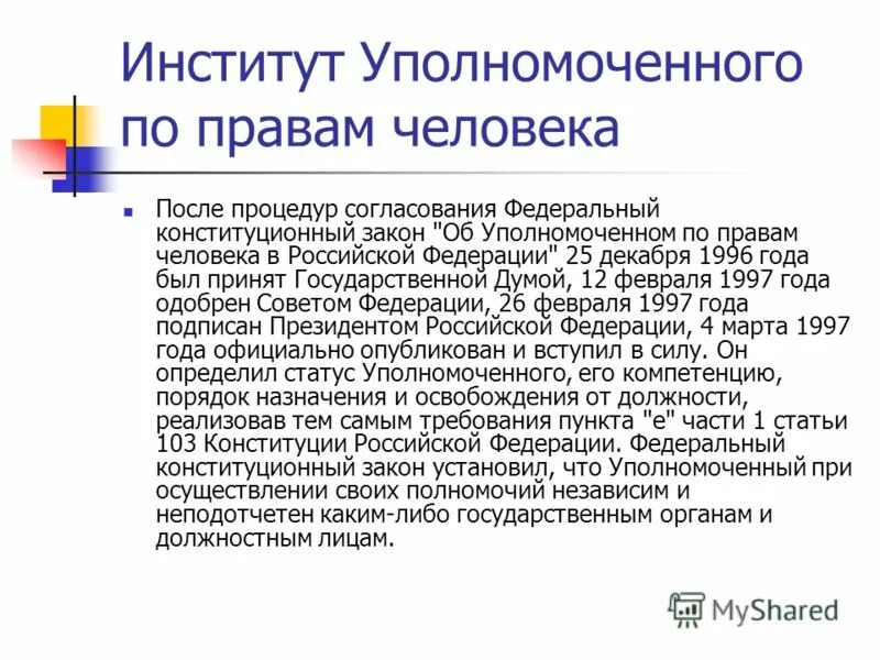 Институт омбудсмена