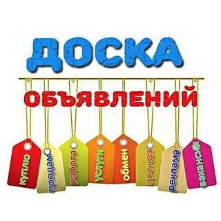 Картинка объявления красивые