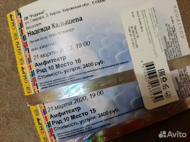 Купить концерт на авито. Билеты на концерт Кадышевой Спасаев. Афиша Кадышевой в Балашихе на 2023 год.