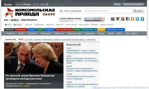 Сегодняшний номер комсомольской правды