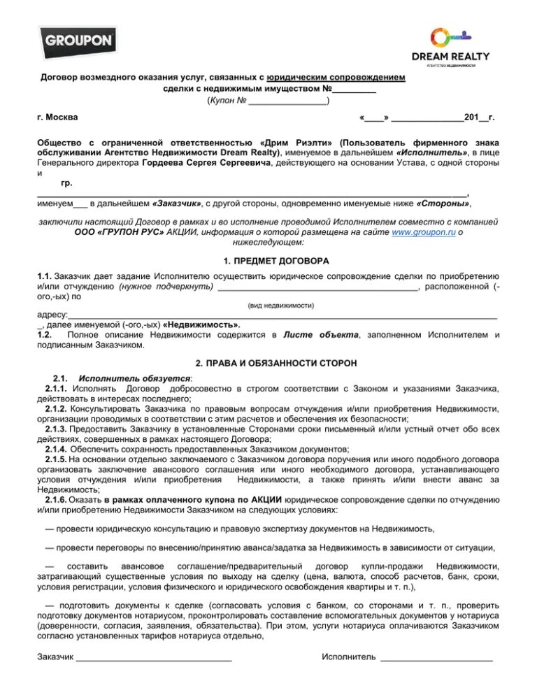 Договор на оказание услуг по сопровождению сделки. Договор юридического сопровождения. Договор на юридическое сопровождение образец. Шаблон договора юридического сопровождения.