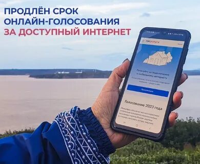 Доступный интернет