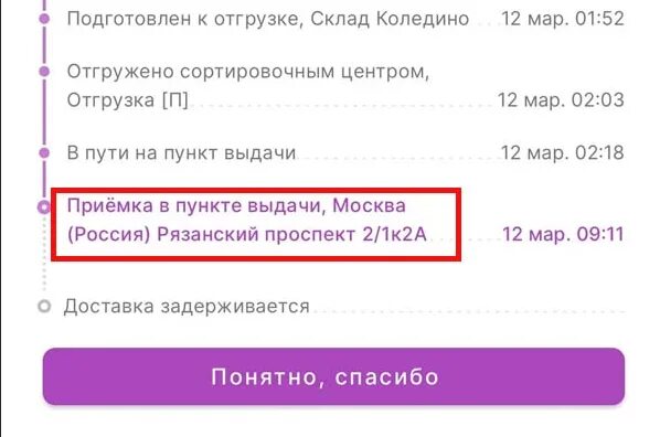 Как понять что заказ на вайлдберриз пришел. Этапы доставки вайлдберриз. в пути на пункт выдачи вайлдберриз. этапы доставки валберез. статусы доставки на вайлдберриз.