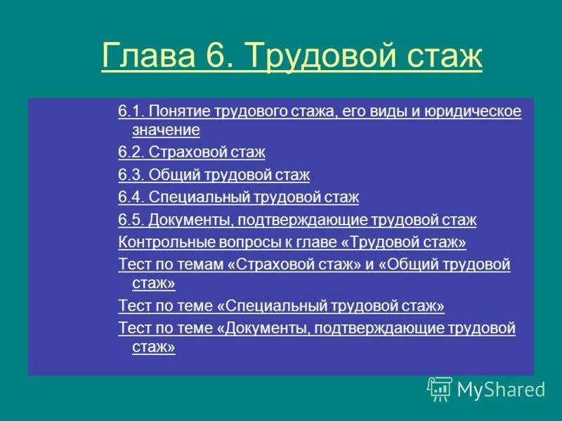 Законодательство стажа работы. Виды трудового стажа. общий трудовой стаж. общий трудовой стаж понятие. периоды входящие в трудовой стаж.