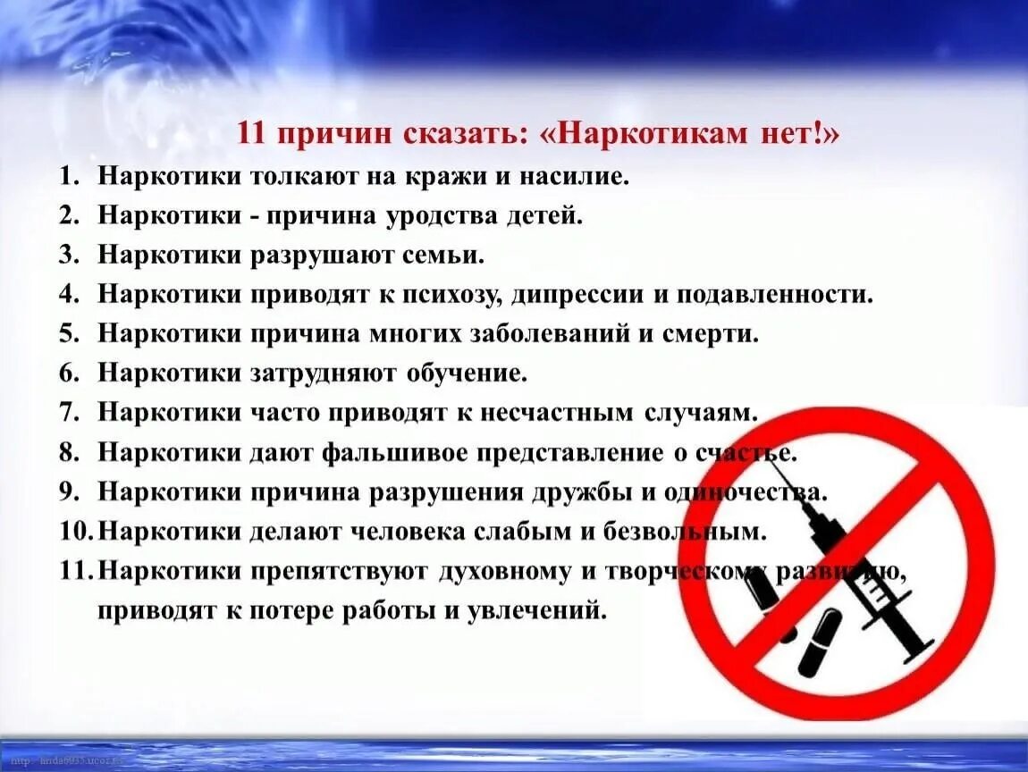 Профилактика наркомании статья. Скажем наркотикам нет. презентация нет наркотикам. день наркомании. всемирный день борьбы с наркоманией.