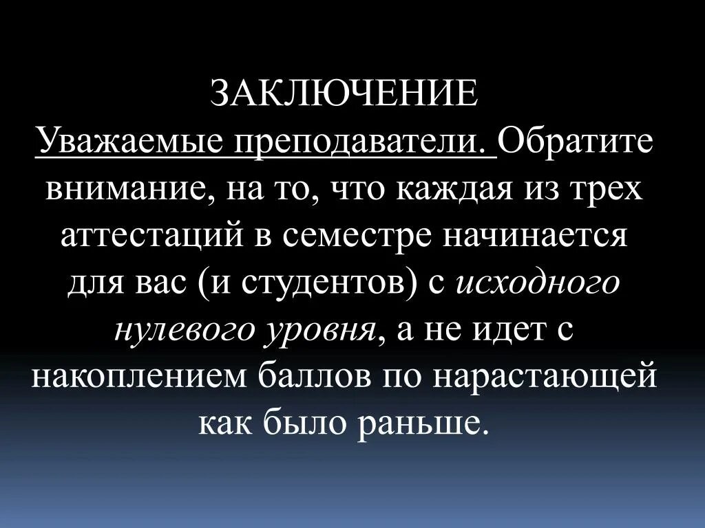 На что обратить внимание учителю. На что нужно учителю обратить внимание. Уважаемые педагоги Обратите внимание. Уважаемые профессоры. Учитель обратил внимание на подобие