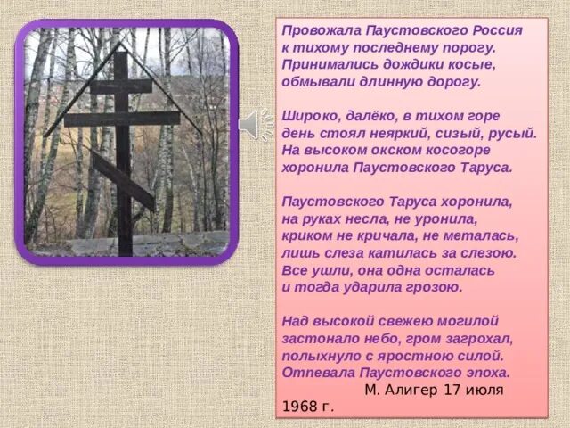 Используя слова паустовского. Стихи Паустовского. Стихи Паустовского для детей. Маленькие стихи Паустовского.