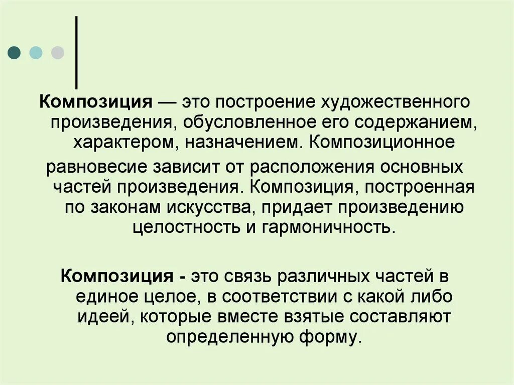 Построение художественного произведения называется. Композиция это построение художественного произведения. построение композиции. построение художественной композиции. композиционное построение произведения.