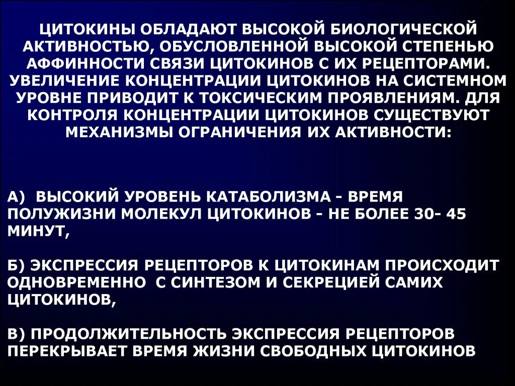 Высокая биологическая активность. Цитокины. Цитокины обладают. Цитокиновая связь. Классификация цитокинов по биологической активности.