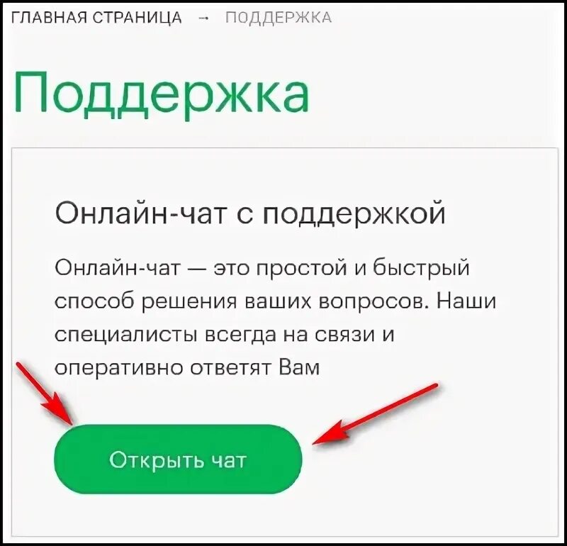 Техподдержка МЕГАФОН. Чат с поддержкой МЕГАФОН. Служба поддержки МЕГАФОН написать сообщение. Пик техподдержка телефон