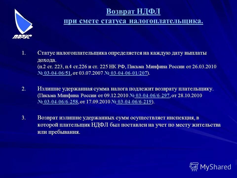 225 нк рф