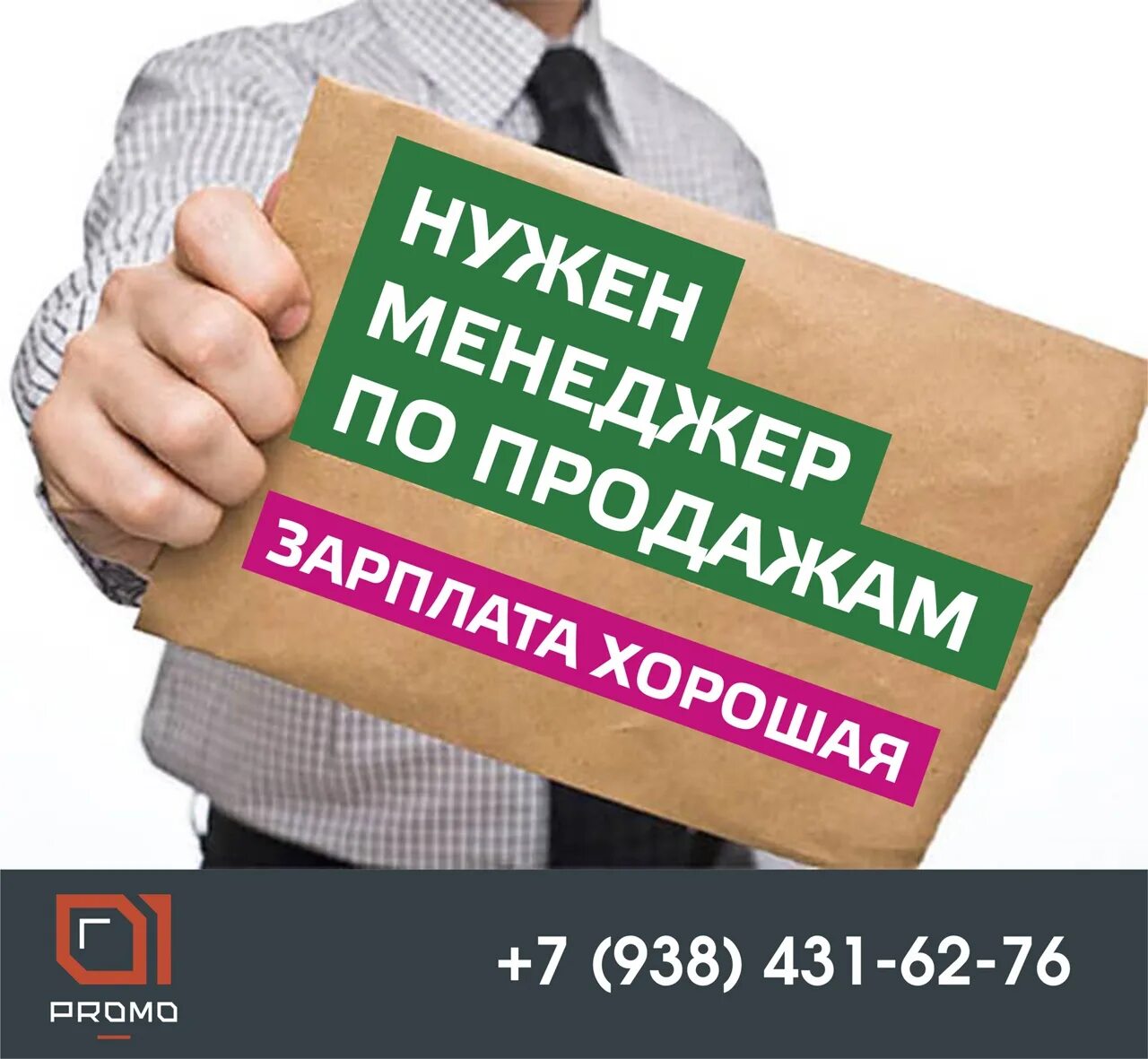 Удаленная работа краснодар вакансии. Ищем менеджера по продажам. Ищем менеджера. Ищем продажника. Мы ищем менеджера по продажам.