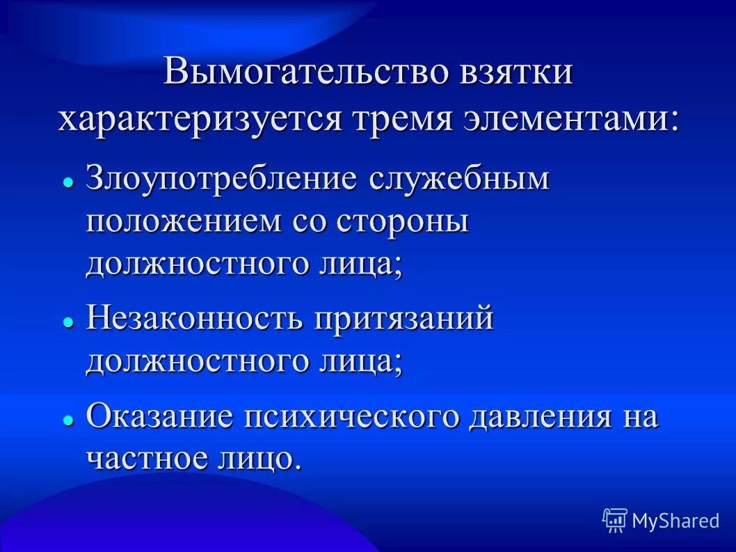 вымогательство, взяточничество. основания освобождения от уголовной ответственности за дачу взятки. вымогательство взятки со стороны должностного лица. освобождение от уголовной ответственности за дачу взятки. вымогательство взятки со стороны должностного лица.