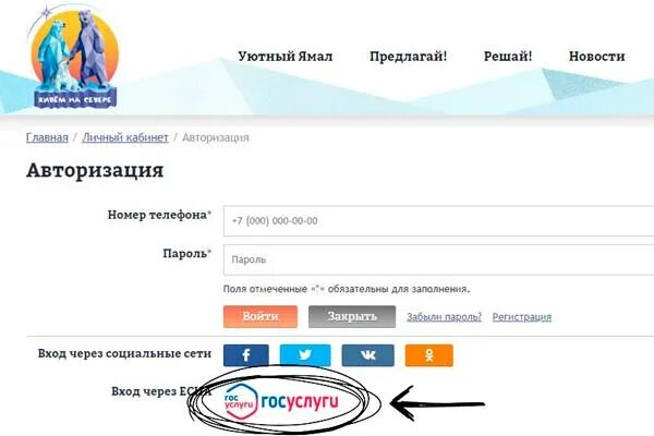 Составить ямал. Как найти ямал. как пишется ямал. пароль для ямала.