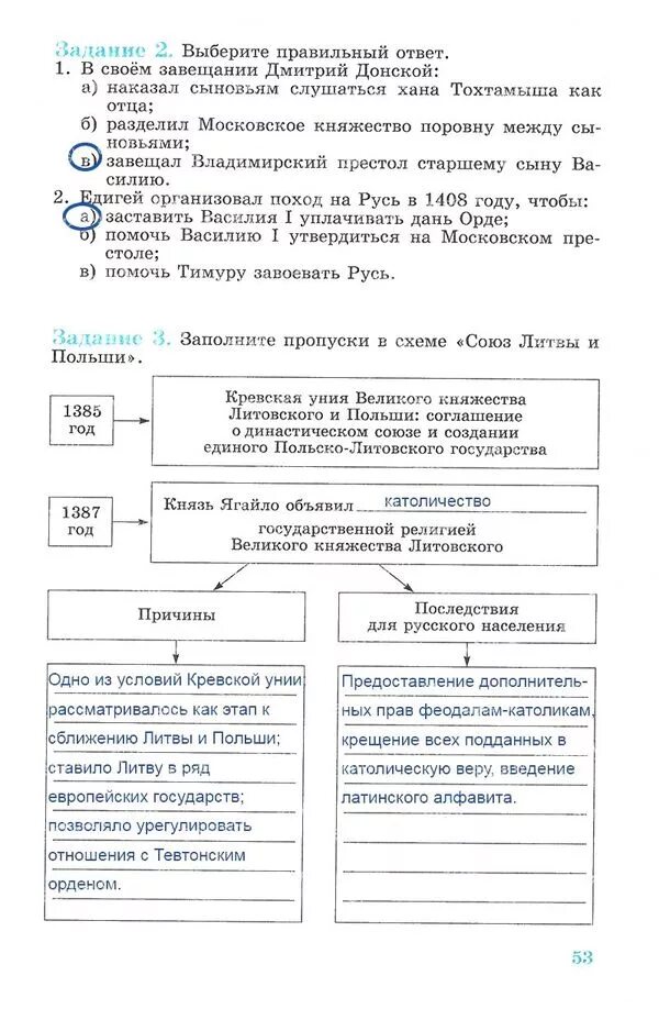 Схема Союз Литвы и Польши. Заполните пропуски в схеме Союз Литвы и Польши. Схема Союз Литвы и Польши 6 класс. Пропуски в схеме Союз Литвы и Польши. Тест по истории 6 класс литовское государство