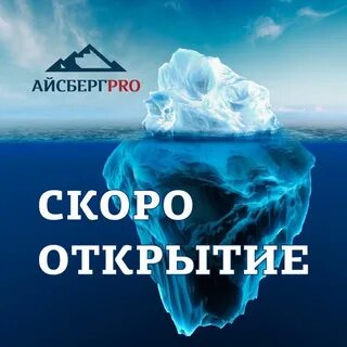 Айсберг калининград заказ