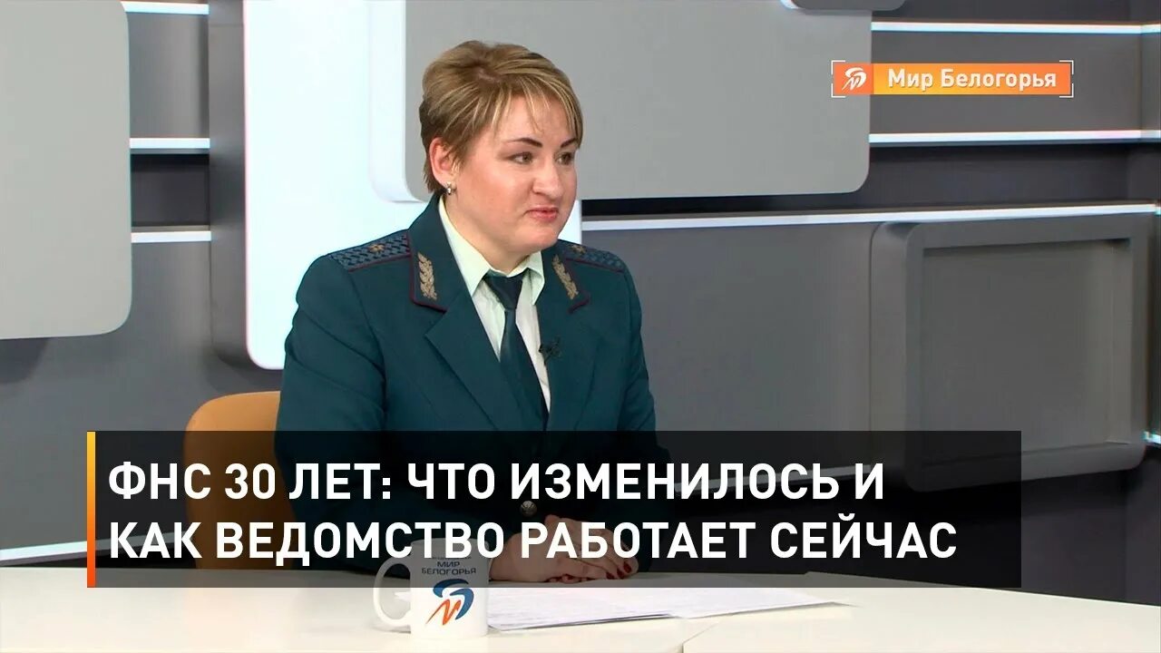 Фнс 30 лет. 30 фнс.