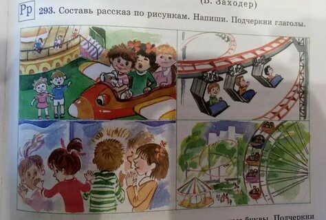 Составить рассказ по рисунку 2 класс