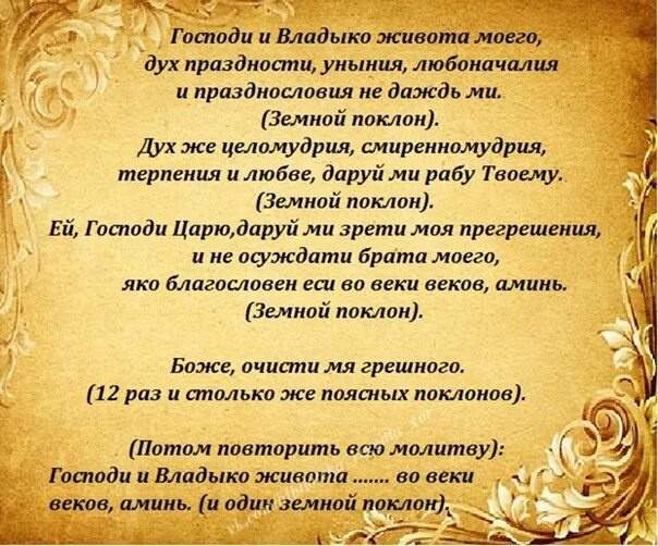 Молитва ефрема сирина господи владыка живота моего. Ефрема сирина господи и владыко живота моего. великопостная молитва ефрема сирина. молитва ефрема сирина в великий пост.