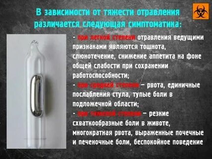 Отравление градусником симптомы