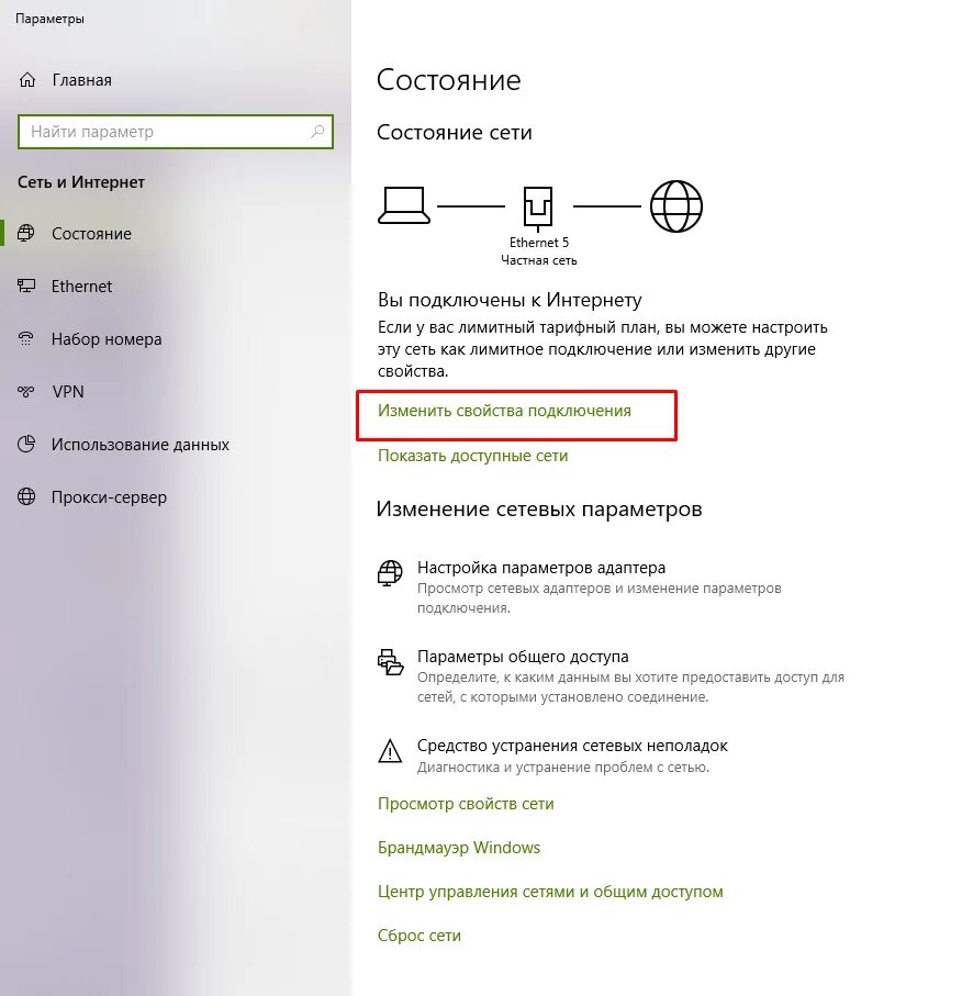 Виндовс 10 не видит компьютеры сети. Сетевые настройки виндовс 10. параметры сети windows 10. состояние сети windows 10. подключение к сети windows 10.