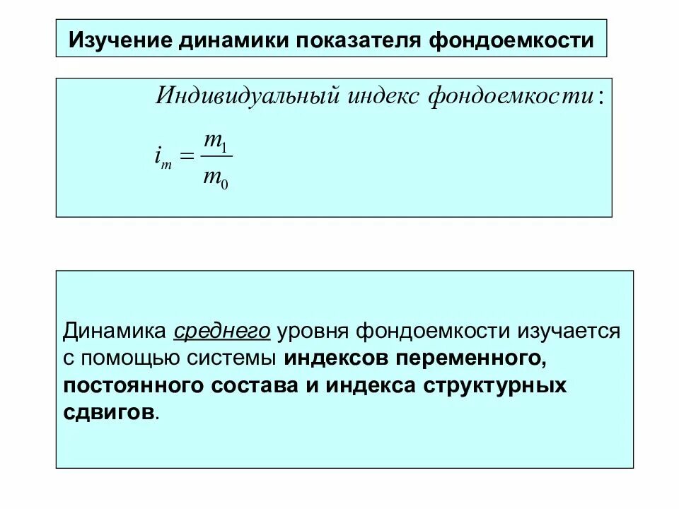 Показатели динамики основных фондов. Коэффициент динамики средней фондоотдачи. Коэффициент динамики средней фондоотдачи концерна. Коэффициент динамики средней фондоемкости. Динамика фондоотдачи и фондоемкости.