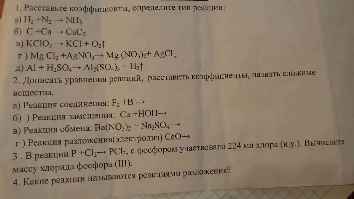 S n2 уравнение реакции. Расставьте коэффициенты определите Тип реакции. Расставьте коэффициенты определите Тип каждой реакции. Расставьте коэффициенты в схемах химических реакций. Расставить коэффициенты в уравнении реакции.