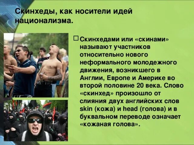 Что как правило содержат лозунги экстремистских сообществ. Что как правило содержат лозунги экстремистских сообществ