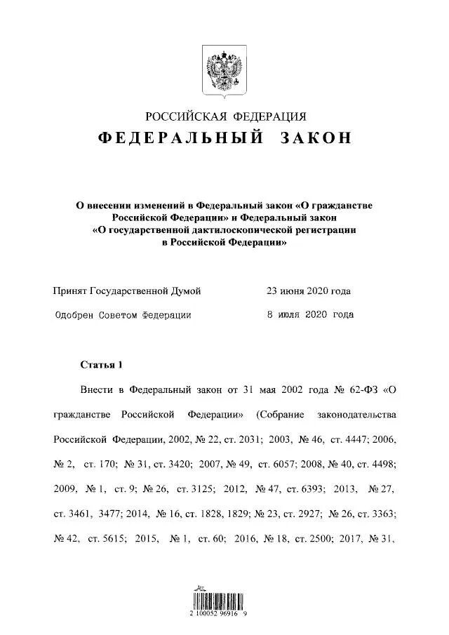 Изменения 62 фз о гражданстве. Анализ 62 ФЗ О гражданстве РФ. ФЗ-62 от 31.05.2002 о гражданстве РФ. ФЗ О гражданстве РФ основные положения. ФКЗ О гражданстве.