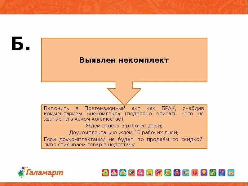 Восполнение текущего некомплекта