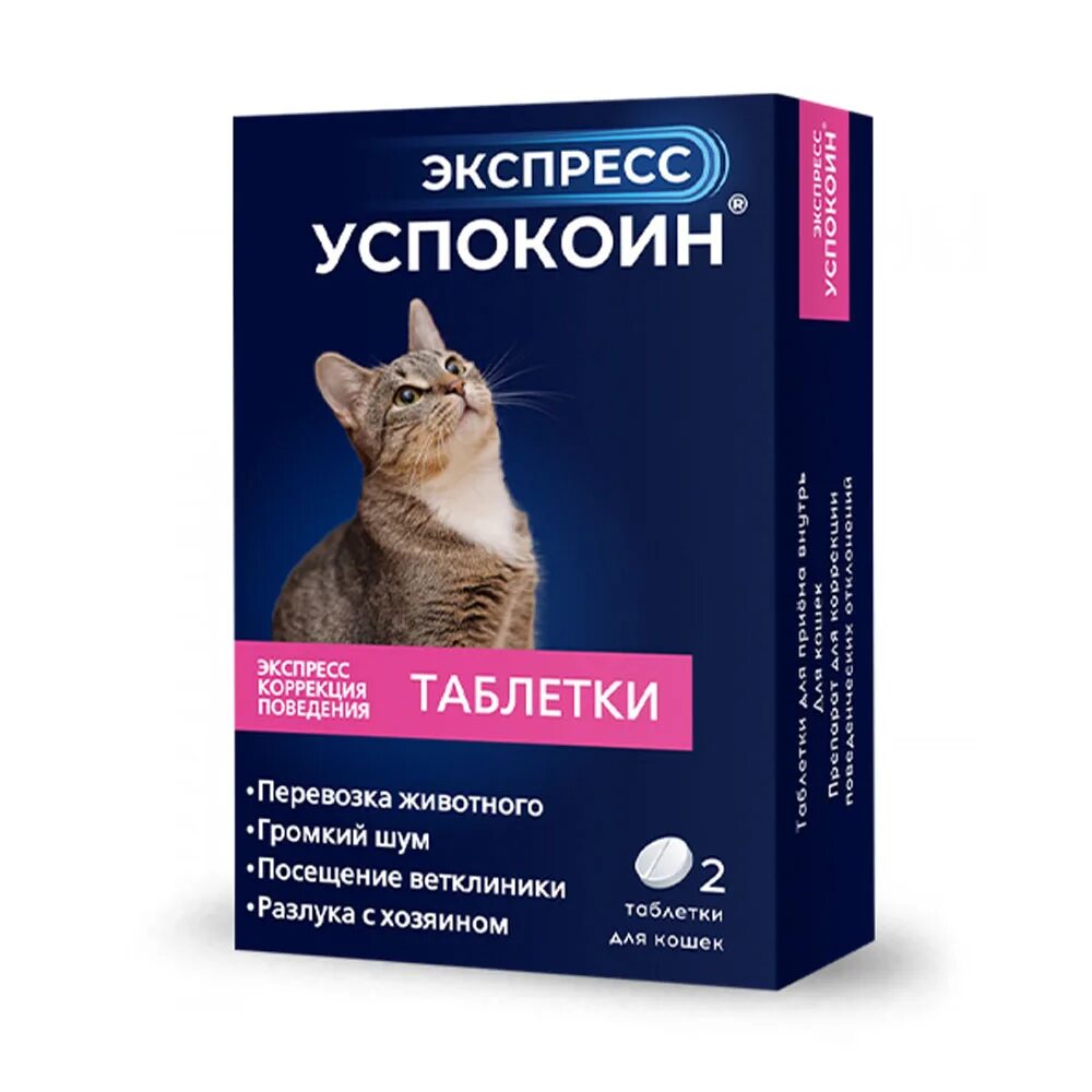 Экспресс успокоин таблетки для кошек. Успокоин для кота. Экспресс успокоин таблетки для кошек. Экспресс успокоин для кошек состав. Экспресс успокоин для кошек 2 таблетки.