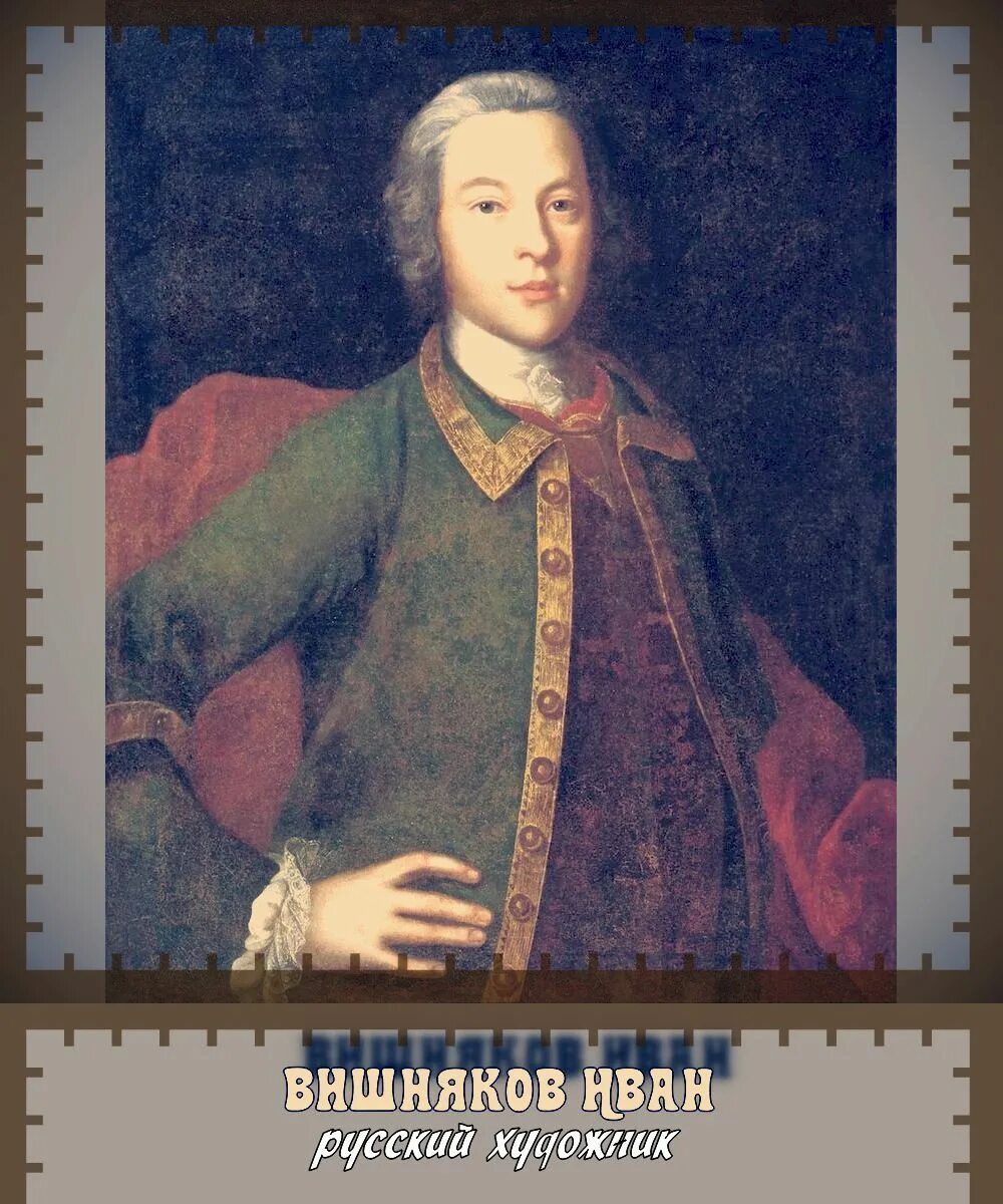 П вишняков. Иван вишняков художник. вишняков иван лесной.