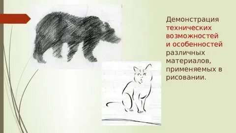 Рисунок его виды