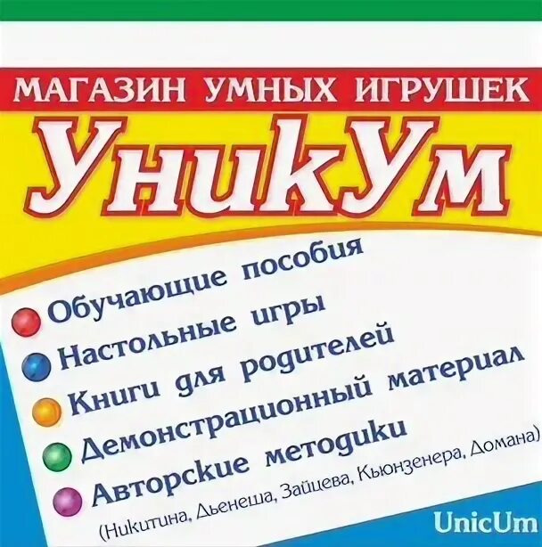 Книга уникум читать. Уникум человек. логотип канала уникум. уникум сарапул. уникум ижевск.