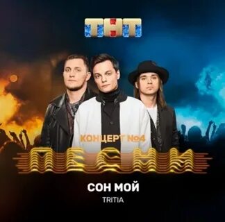 Tritia тексты